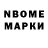 Марки N-bome 1,8мг Tm ra
