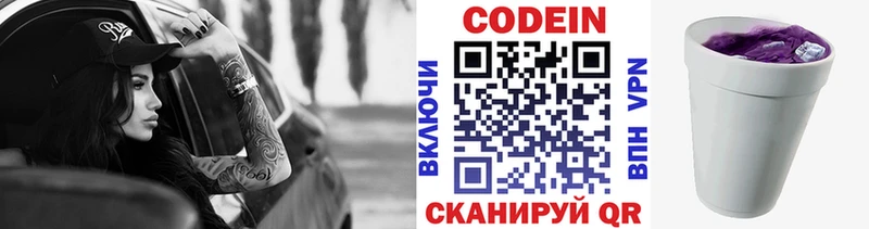 купить закладку  Волгореченск  Codein Purple Drank 